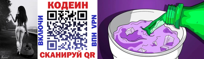 Codein напиток Lean (лин)  цена   Вязники 